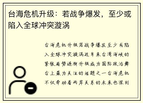 台海危机升级：若战争爆发，至少或陷入全球冲突漩涡