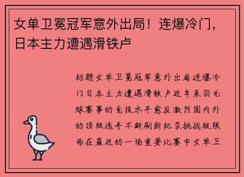 女单卫冕冠军意外出局！连爆冷门，日本主力遭遇滑铁卢