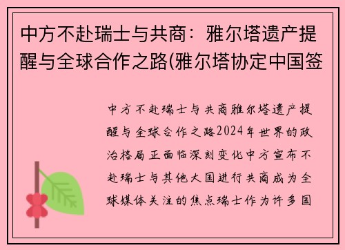 中方不赴瑞士与共商：雅尔塔遗产提醒与全球合作之路(雅尔塔协定中国签字了吗)