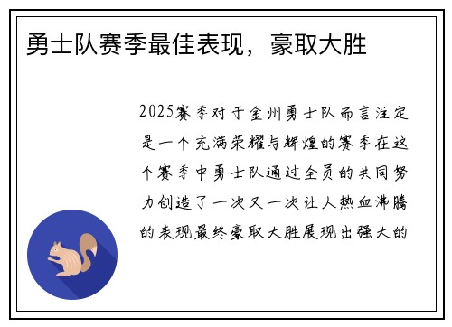 勇士队赛季最佳表现，豪取大胜