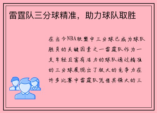 雷霆队三分球精准，助力球队取胜