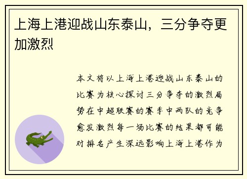 上海上港迎战山东泰山，三分争夺更加激烈
