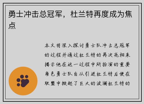 勇士冲击总冠军，杜兰特再度成为焦点