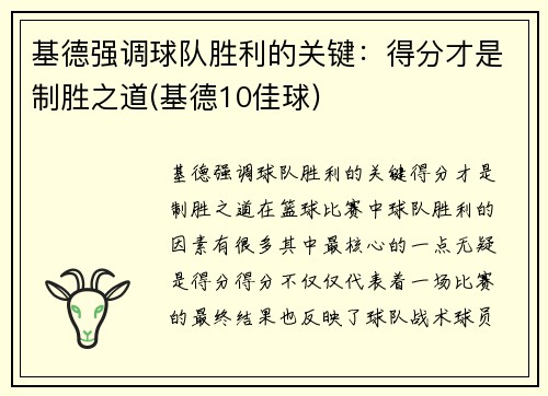 基德强调球队胜利的关键：得分才是制胜之道(基德10佳球)