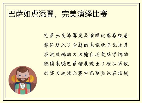 巴萨如虎添翼，完美演绎比赛