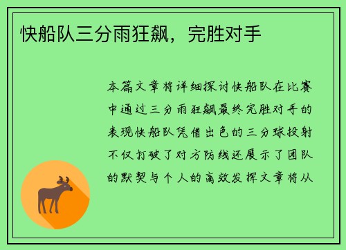 快船队三分雨狂飙，完胜对手