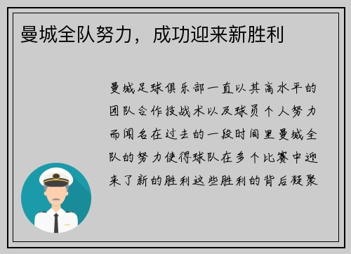 曼城全队努力，成功迎来新胜利