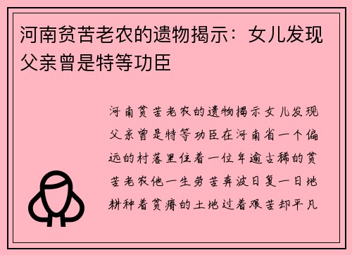 河南贫苦老农的遗物揭示：女儿发现父亲曾是特等功臣