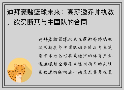 迪拜豪赌篮球未来：高薪邀乔帅执教，欲买断其与中国队的合同