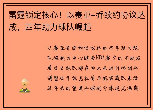 雷霆锁定核心！以赛亚-乔续约协议达成，四年助力球队崛起