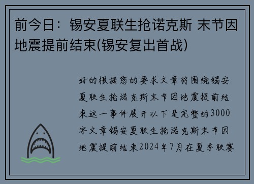 前今日：锡安夏联生抢诺克斯 末节因地震提前结束(锡安复出首战)