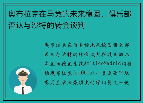 奥布拉克在马竞的未来稳固，俱乐部否认与沙特的转会谈判