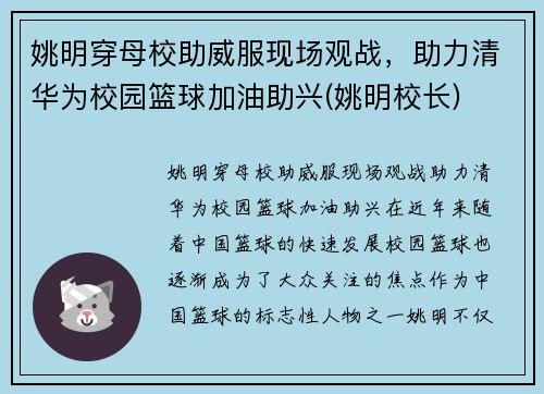 姚明穿母校助威服现场观战，助力清华为校园篮球加油助兴(姚明校长)