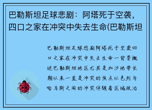 巴勒斯坦足球悲剧：阿塔死于空袭，四口之家在冲突中失去生命(巴勒斯坦阿联酋)