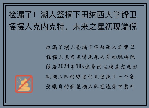 捡漏了！湖人签摘下田纳西大学锋卫摇摆人克内克特，未来之星初现端倪