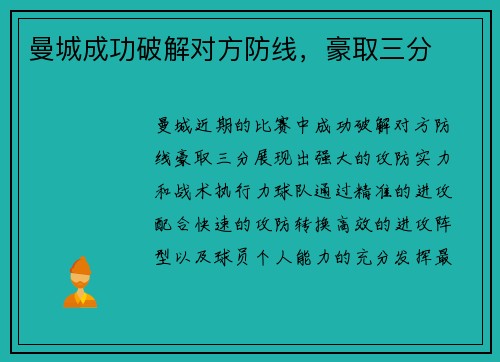 曼城成功破解对方防线，豪取三分