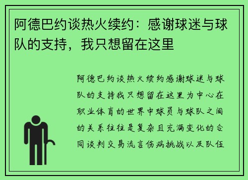 阿德巴约谈热火续约：感谢球迷与球队的支持，我只想留在这里
