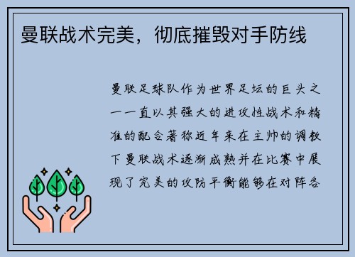 曼联战术完美，彻底摧毁对手防线