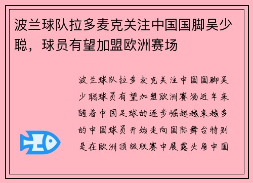波兰球队拉多麦克关注中国国脚吴少聪，球员有望加盟欧洲赛场