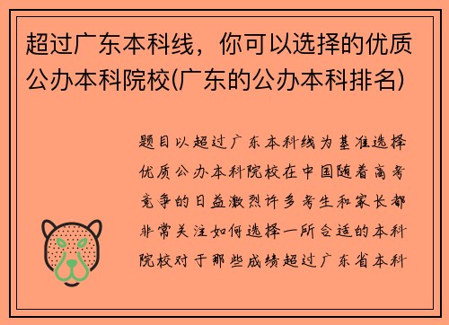 超过广东本科线，你可以选择的优质公办本科院校(广东的公办本科排名)
