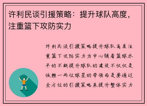许利民谈引援策略：提升球队高度，注重篮下攻防实力