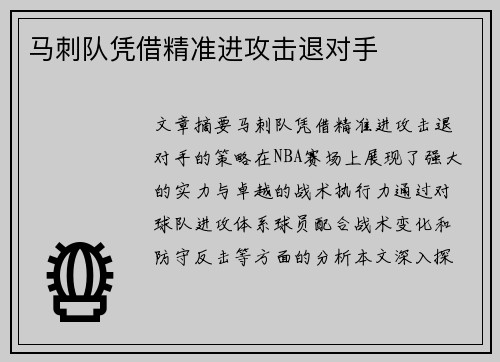 马刺队凭借精准进攻击退对手